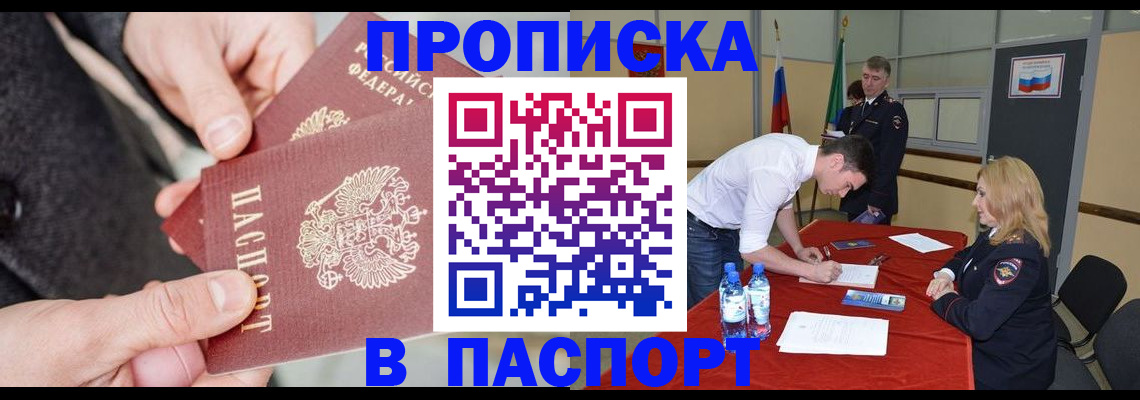 временная регистрация для школы в Озёрах