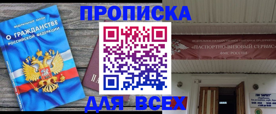 временная регистрация 2025 в Озёрах