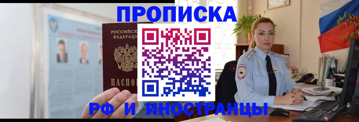 прописка для работы в Озёрах