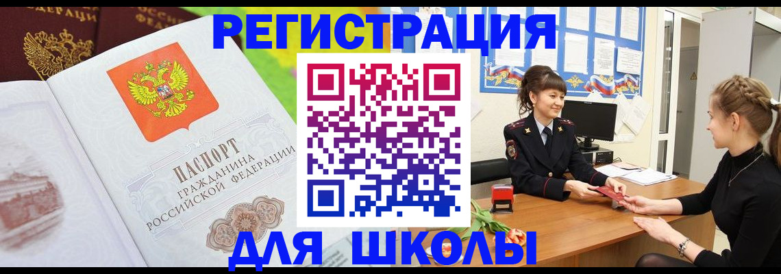 регистрация для школы в Озёрах